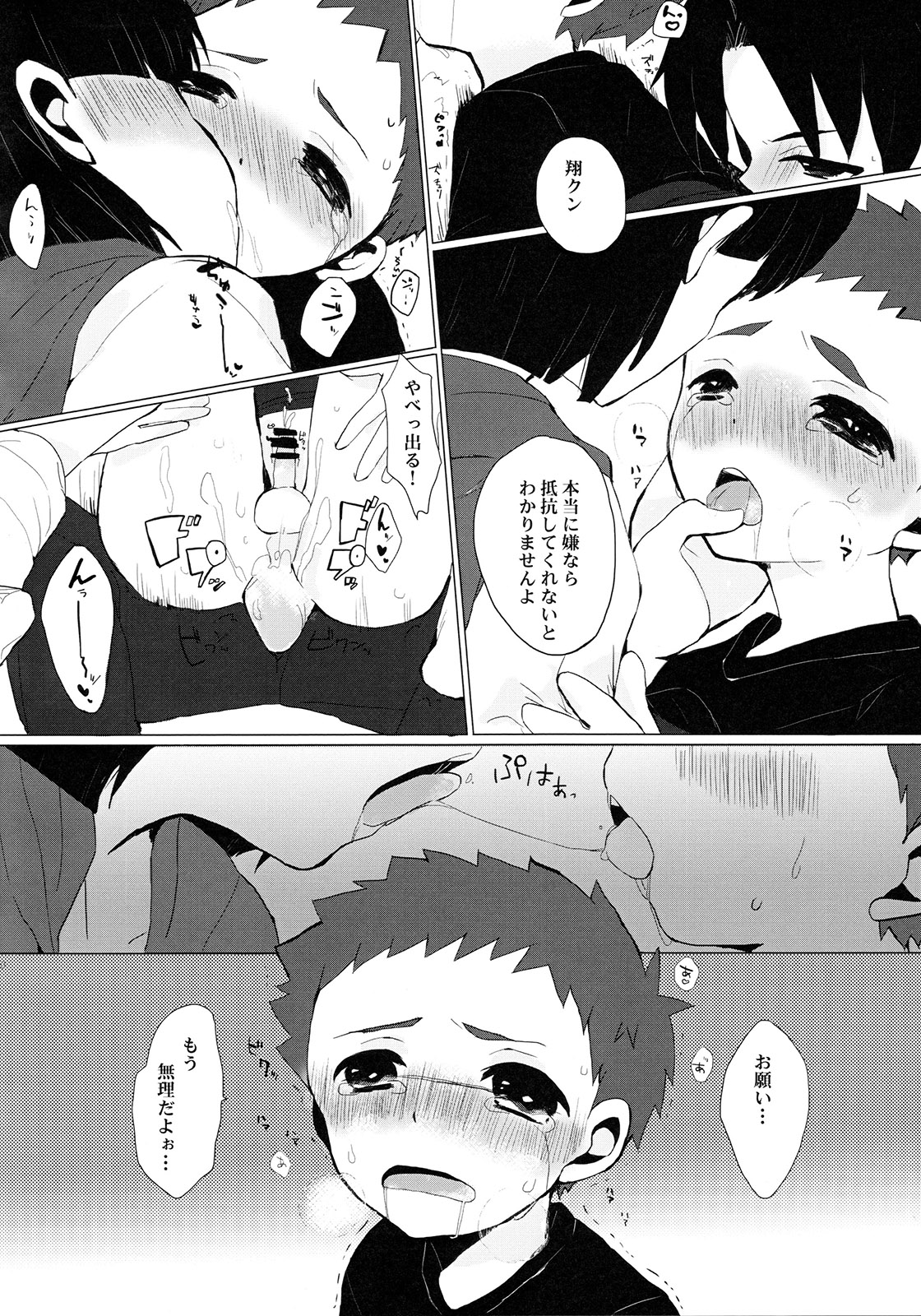 (C88) [Sakuraito (Utana)] Gingaichi no Band o Mezashite Ganbarimasu!! (Ginga e Kickoff!!) page 19 full