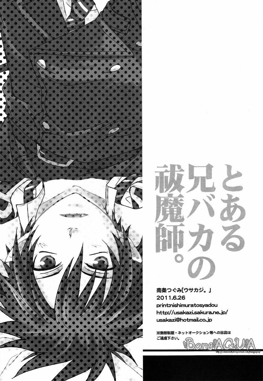 (CCTokyo127) [UZAKAZI. (Nanjou Tsugumi)] Toaru Ani-Baka no Exorcist. (Ao no Exorcist) [English] [BangAQUA] page 20 full