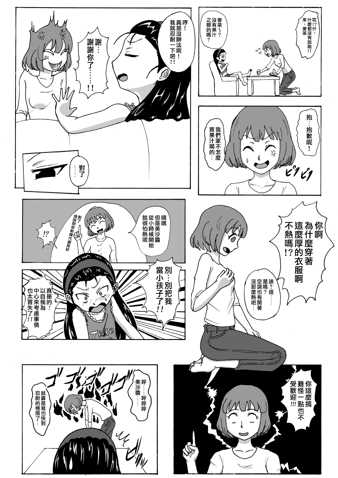 [Tick (Tickzou)] Namaiki Itoko ni Oshioki -Tickle or Orgasm- [Chinese] [狂笑漢化组] [Digital] page 6 full