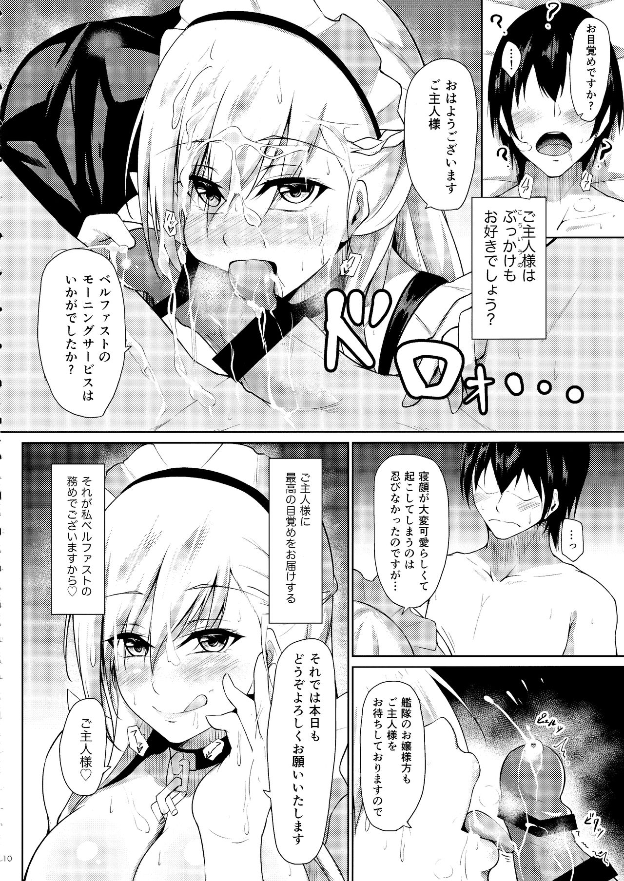 (C97) [Gakuen Ketsumeichou (Oriue Wato)] Belfast ni Amaetai!! (Azur Lane) page 9 full