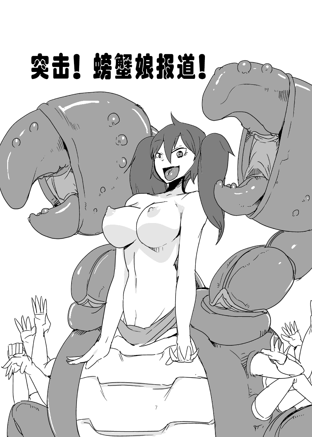 [Setouchi Pharm (Setouchi)] Monkue Nabe (Monster Girl Quest!) [Chinese] [胸垫汉化组] [Digital] page 7 full