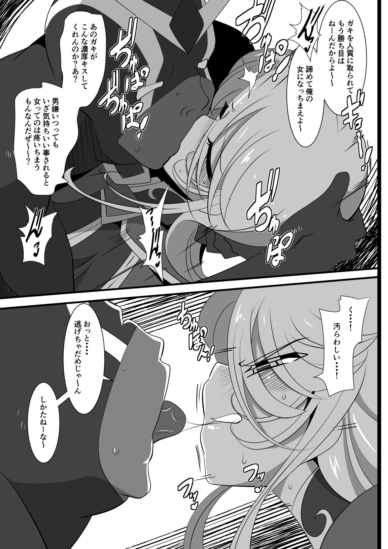 [Warabimochi] Heroine Harassment Shirogane no Anbarerl Hen Hitojichi o Torarete Nasu Subenaku Dosukebe Hero ni Kegasareru Aku no Onna Kanbu page 17 full