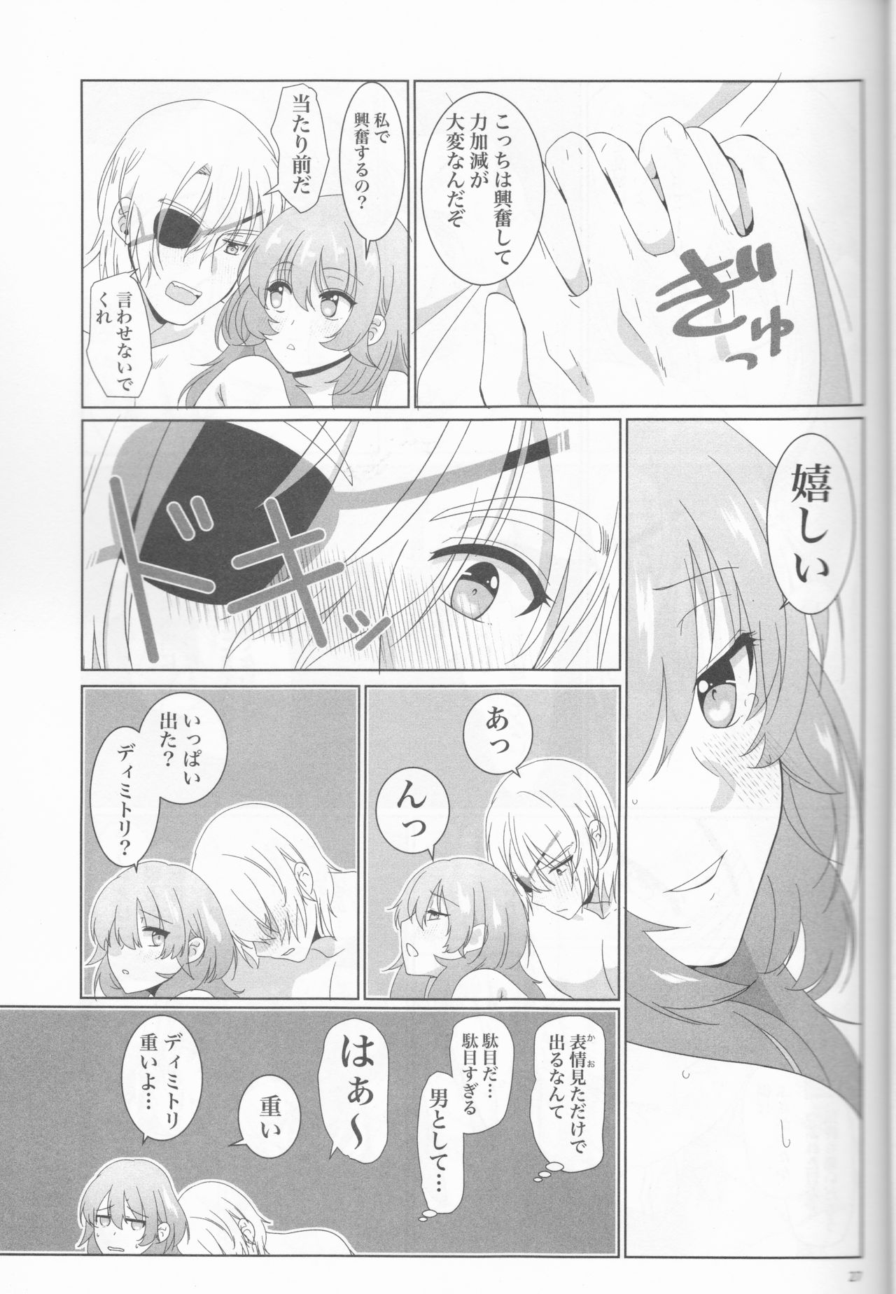 (C97) [Enamizawa Bijutsu Kikaku (Enamizawa)] Shishi no Hanayome (Fire Emblem - Three Houses) page 27 full