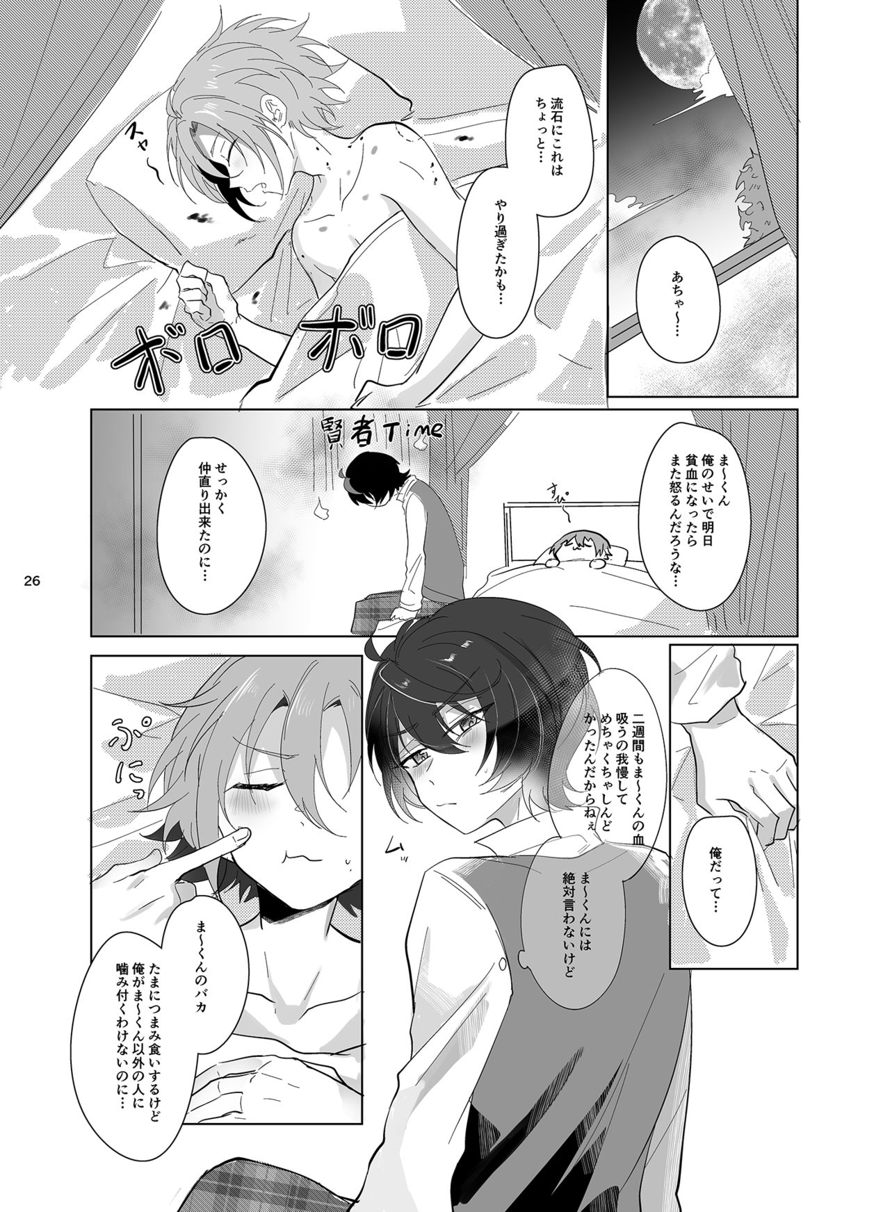 [Nanatsuki Seika] Main Dish'no Yuutsu (Ensemble Stars!) [Digital] page 27 full