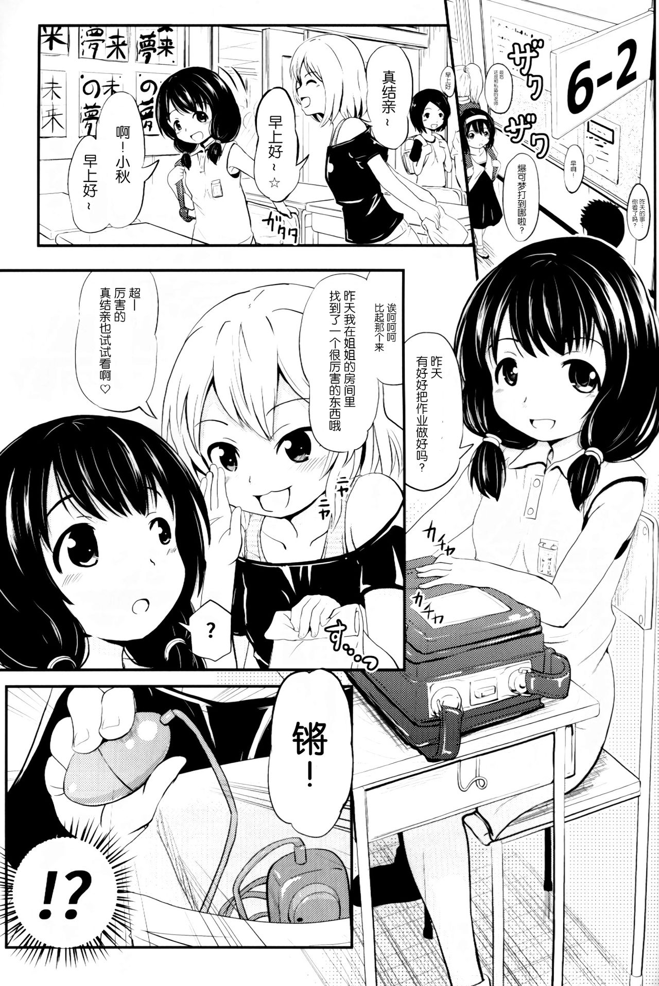 (C91) [Kujuukuri Nyajuu Kai (Furyouhin)] Shougakusei Bitch wa Saikou daze!! Yuikawa Mayu no Doukyuusei to Otona Asobi Hajimari Hen [Chinese] [脸肿汉化组] page 3 full