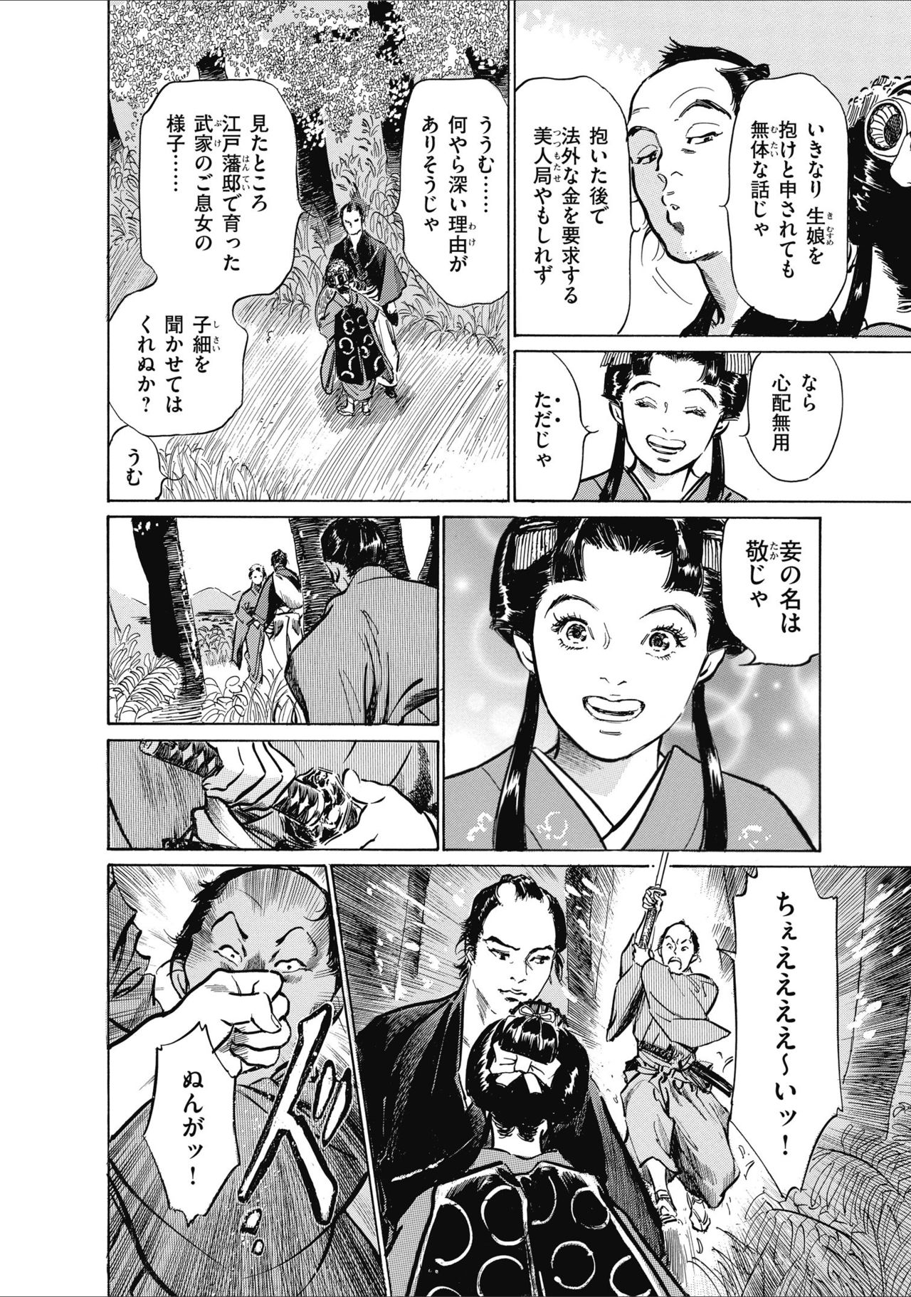 [八月薫] ひめごと 浮世艶草子 page 8 full