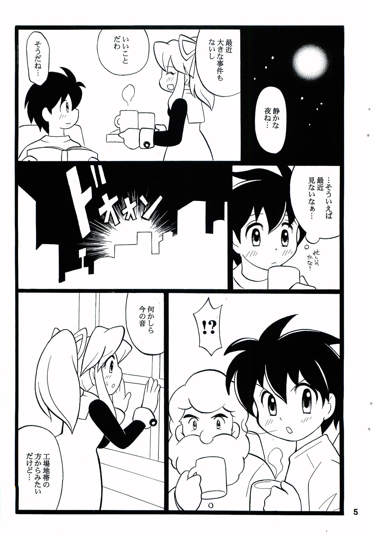 [Haraguro Tenshi (Narukami)] SLAP BASS (Rockman) page 4 full