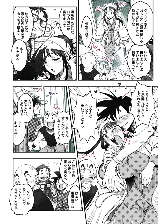 [Harunaga Makito] DBZ 171.5 (Dragon Ball z) page 2 full