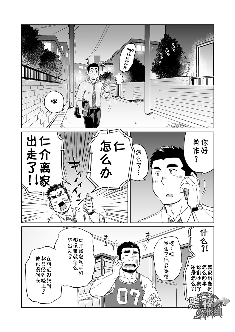 (C91) [SUVWAVE (SUV)] Onaji kama no meshi 4 | 同一屋檐下 4 [Chinese] [黑夜汉化组] page 6 full