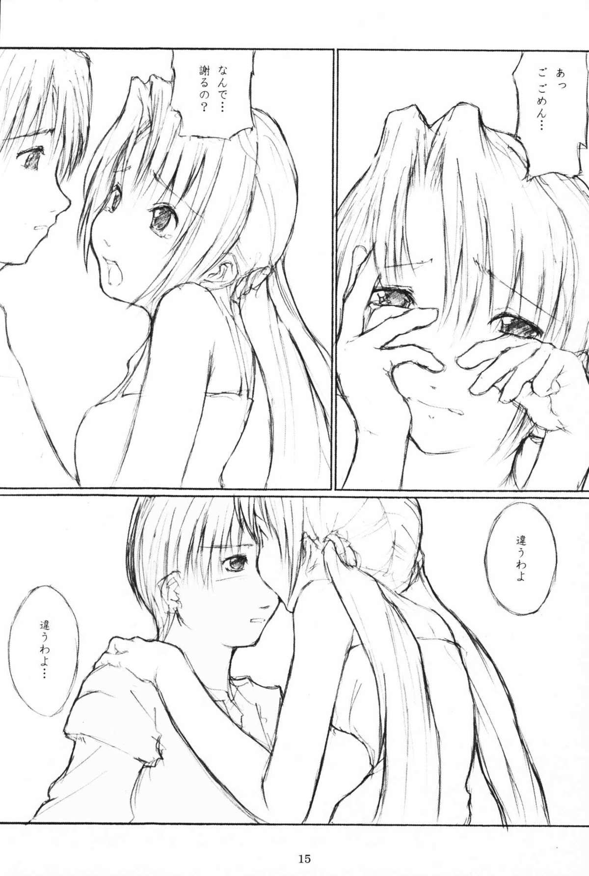 (SC11) [flc.editorialworks (Buchou Teiru)] Lovers Leap 01 (Sister Princess) page 14 full