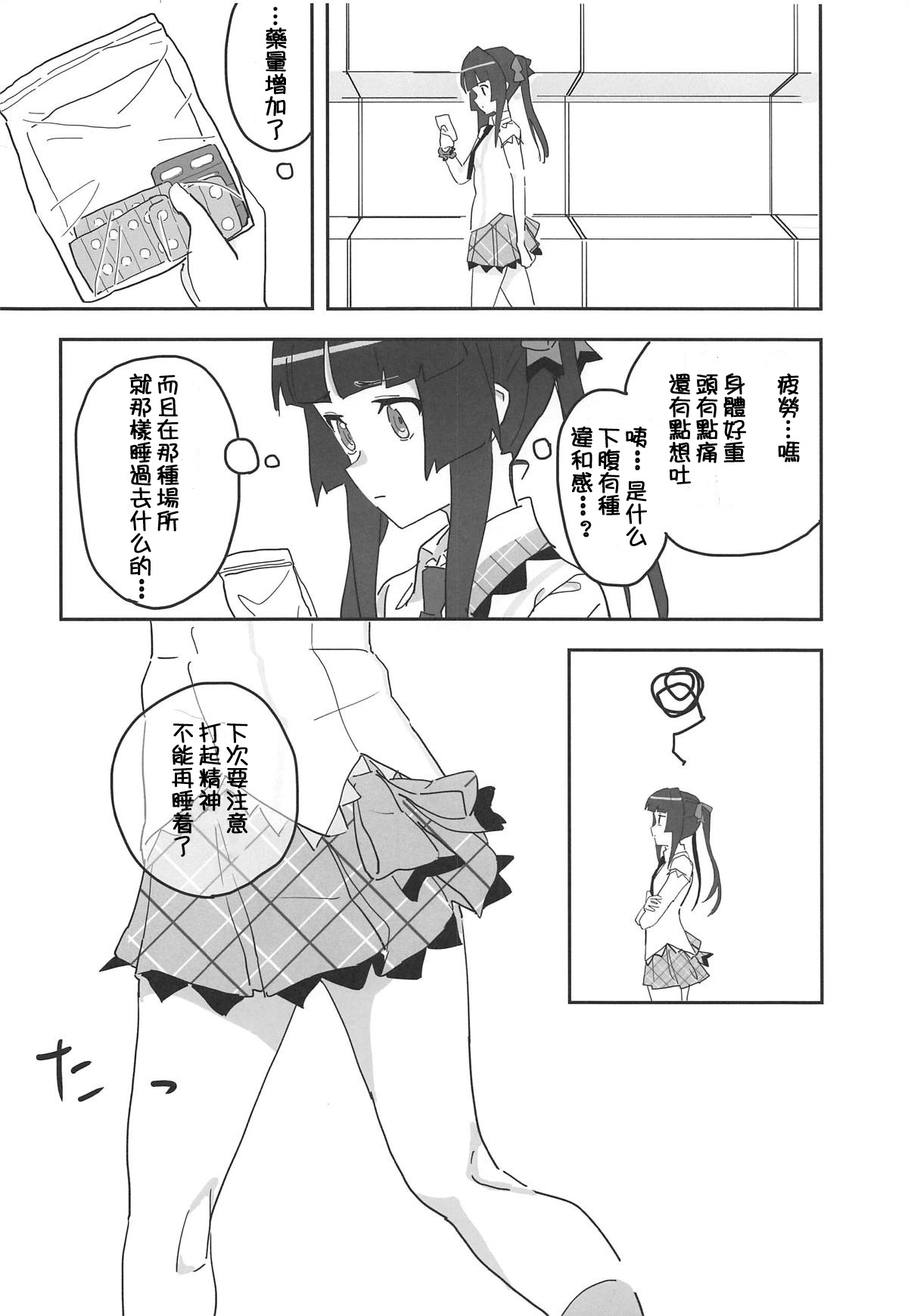 [Inai Uchi ni (Inai)] Shirabe-chan Suikan (Senki Zesshou Symphogear) [Chinese] [祈花汉化组] page 19 full