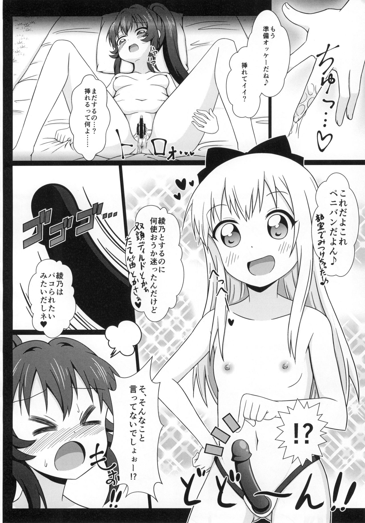 (C88) [WishDou (Nantomo Anison)] Yuruyuru Zenra Nachuyachumi! (YuruYuri) page 31 full