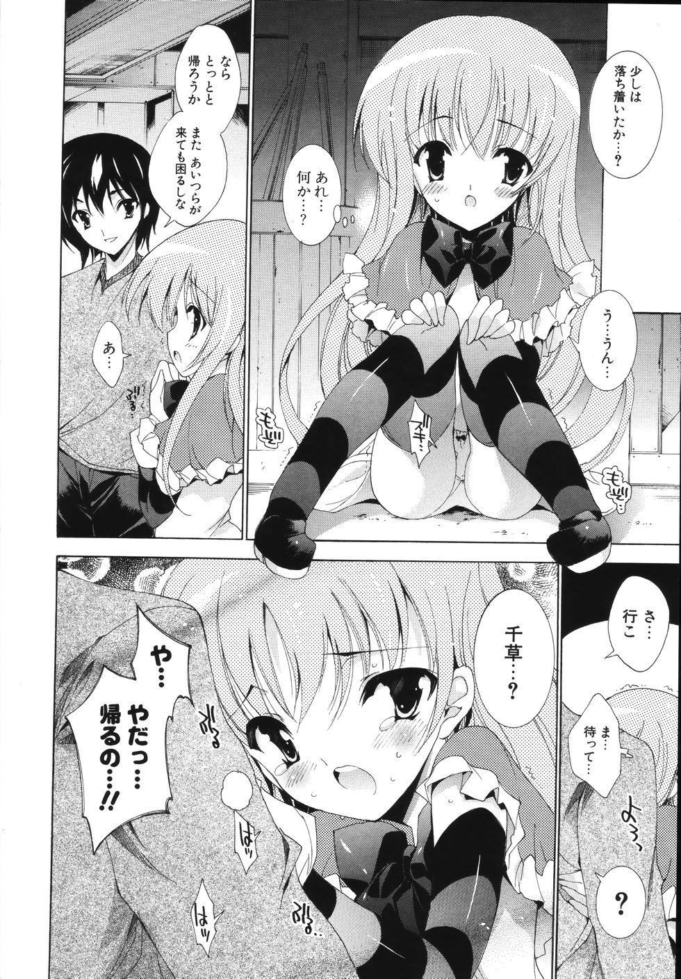 [Yuiga Naoha] Sweet cube [2007-08-01] page 20 full