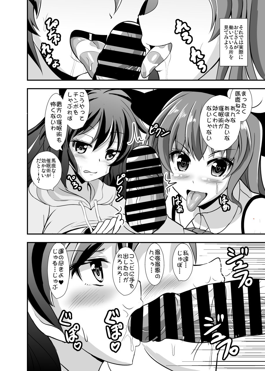 [Sukiyaki Club (Kouji)] Uchoutenshiengi (Touhou Project) [Digital] page 5 full