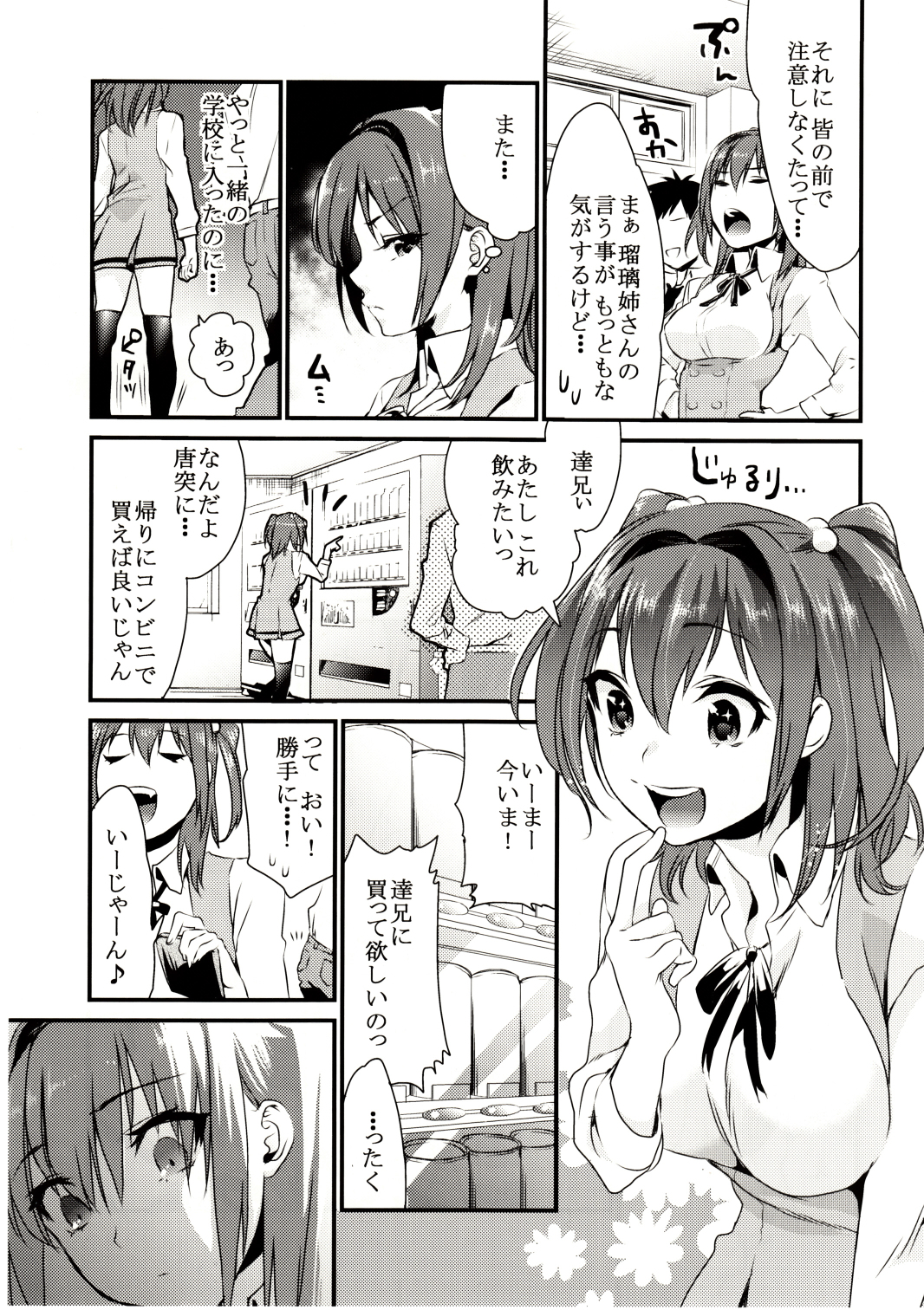 (C83) [Mushaburu (Musha Sabu)] Imouto Gimi page 4 full