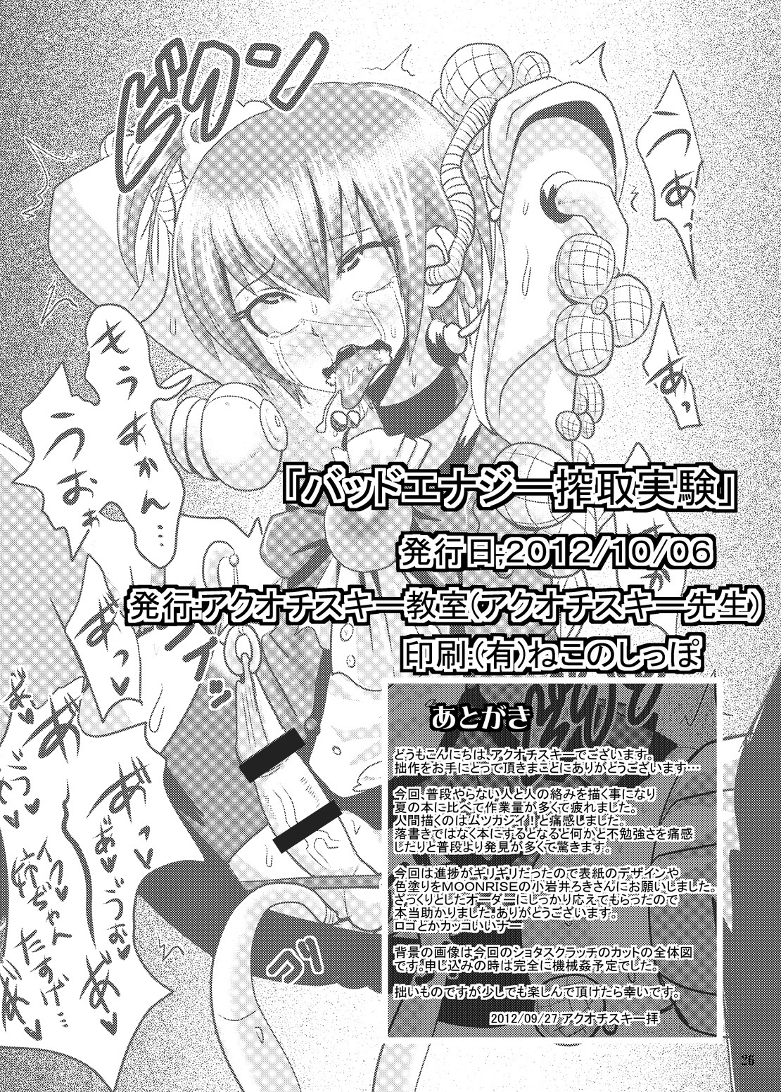 [Akuochisukii Kyoushitsu (Akuochisukii Sensei)] Bad Energy Sakushu Jikken (Smile Precure!) page 25 full