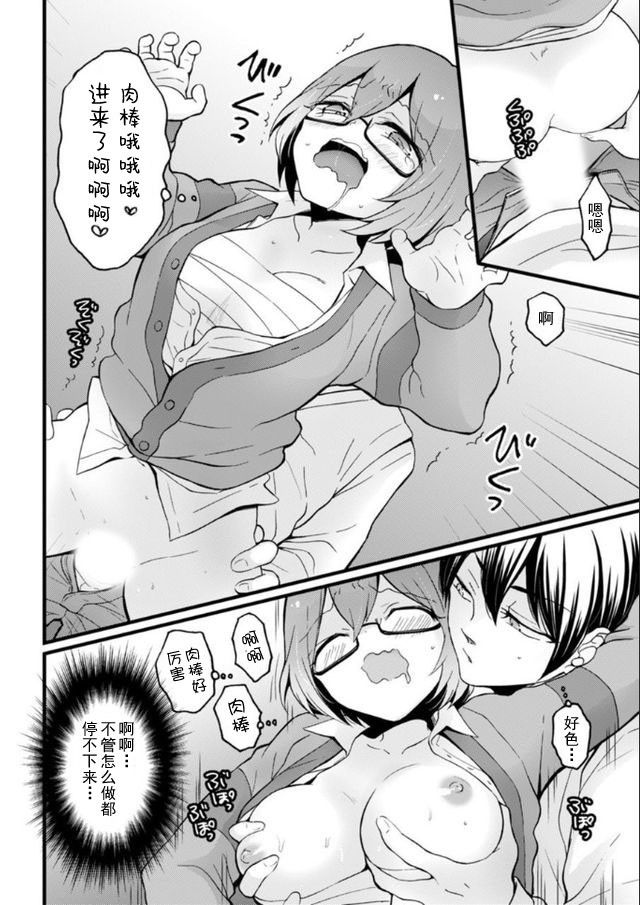 [Nagata Maria] Totsuzen Onnanoko ni Natta node, Ore no Oppai Monde mimasen ka? 23 [Chinese] [甜橙汉化组] page 9 full