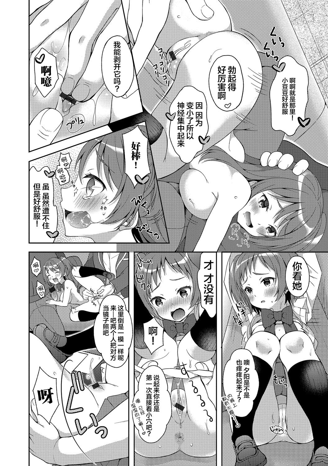 [Amu] Futago de Joshikatsu! (Nyotaika Ryoujoku!! IV) [Chinese] [新桥月白日语社] [Digital] page 9 full