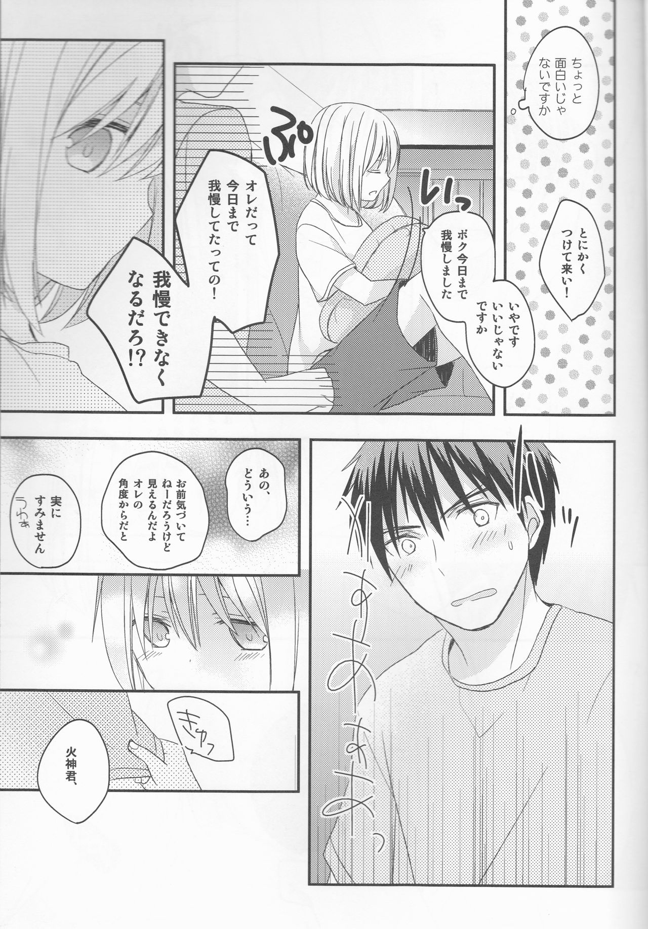 (CCTokyo132) [Kandelaar (Namiri)] Kimi ni Shooting Star (Kuroko no Basuke) page 8 full