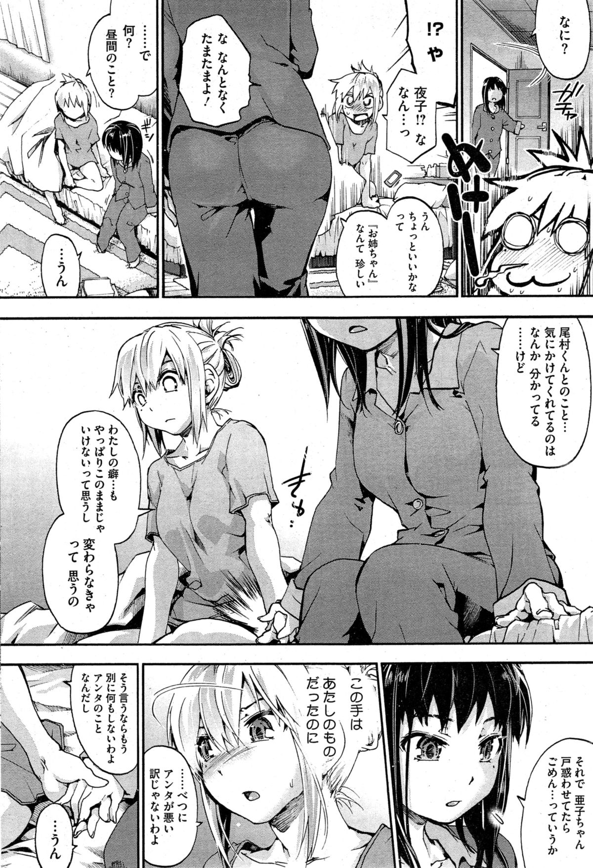 [Uba Yoshiyuki] Kashiwagi-san chi no Byouteki Keikou page 30 full