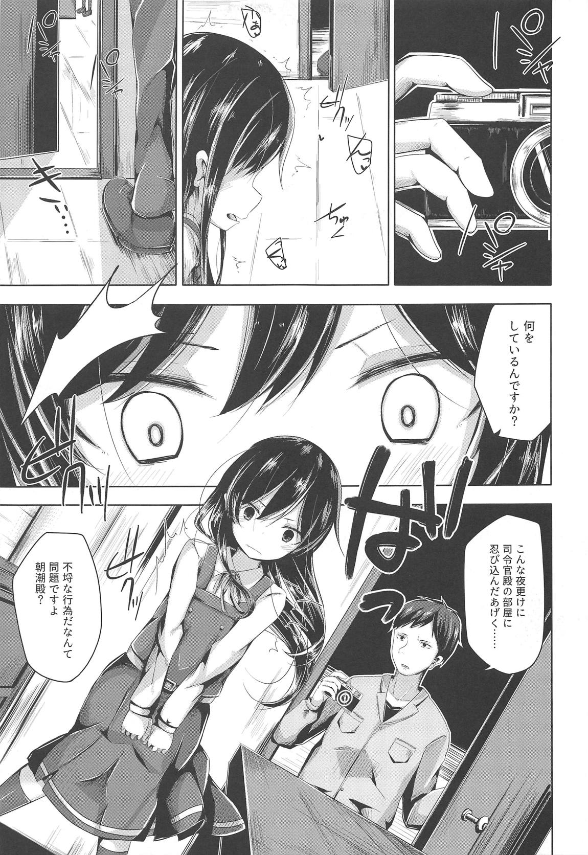 (C95) [Yureru Keikoutou (Nishihata Kei)] Asashio-chan ni Hidoi Koto Suru Erohon (Kantai Collection -KanColle-) page 4 full