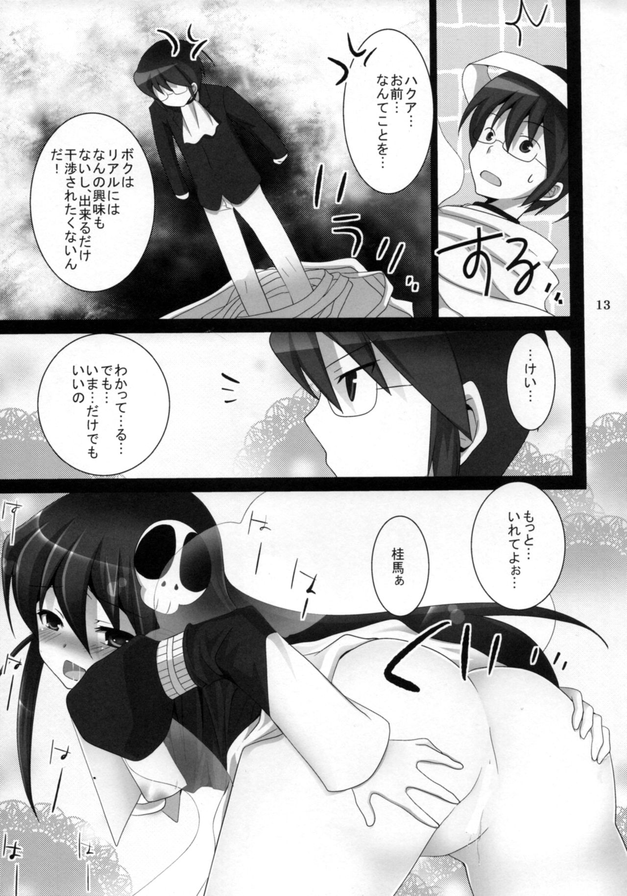 (C80) [Pikopikotei (Inoue Mitan)] Lover Code (The World God Only Knows) page 12 full