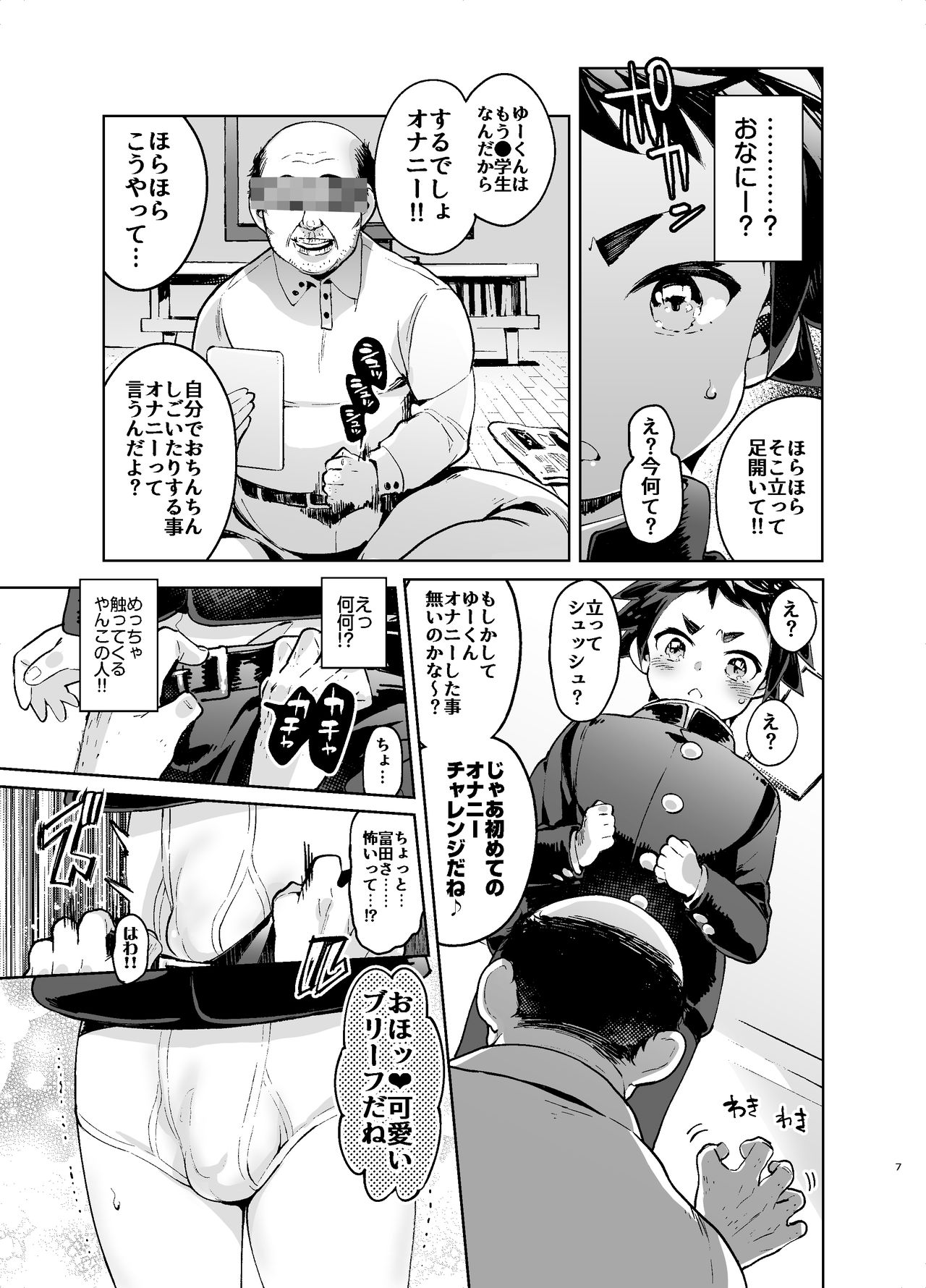 [Hibon (Itami)] Yuu-kun CHALLENGE!! Kobe Hen [Digital] page 6 full