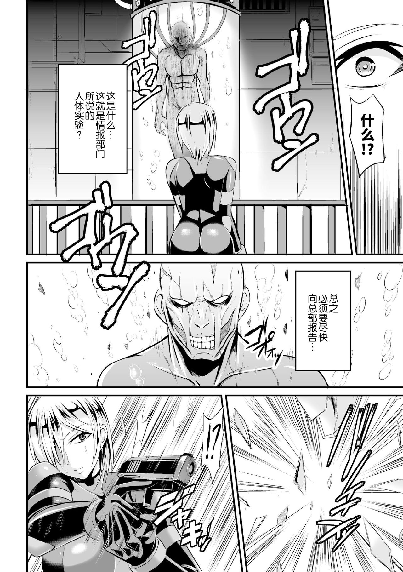 [Nishida Megane] Sousakan Saya Zombie tono Kouhai Jikken (2D Comic Magazine Muragaru Zombie ni Okasareru Heroine-tachi Vol. 2) [Chinese] [不咕鸟汉化组] [Digital] page 3 full