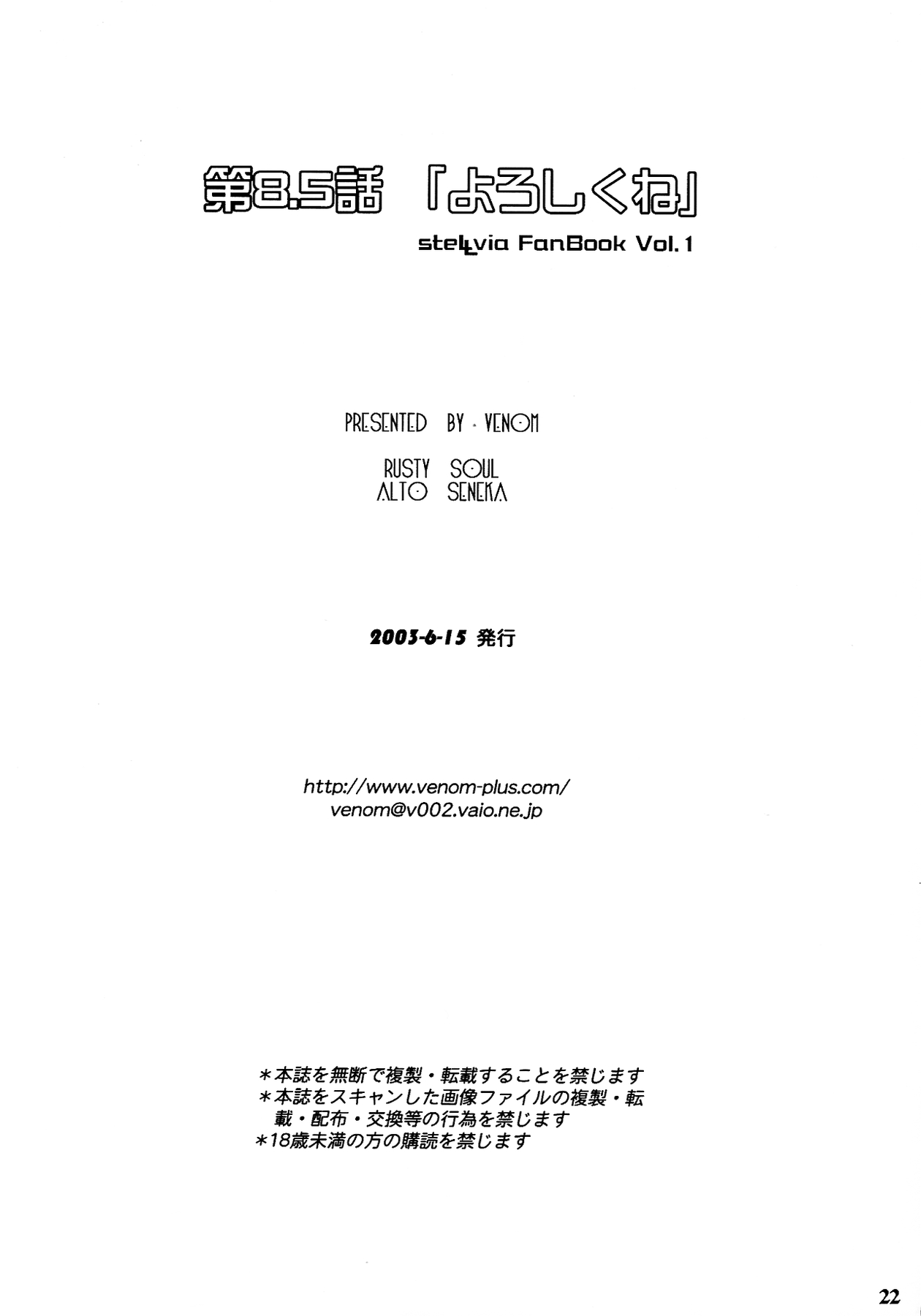 (SC20) [VENOM (Alto Seneka, Rusty Soul)] Dai 8.5 wa ''Yoroshiku ne'' (Uchuu no Stellvia) page 22 full