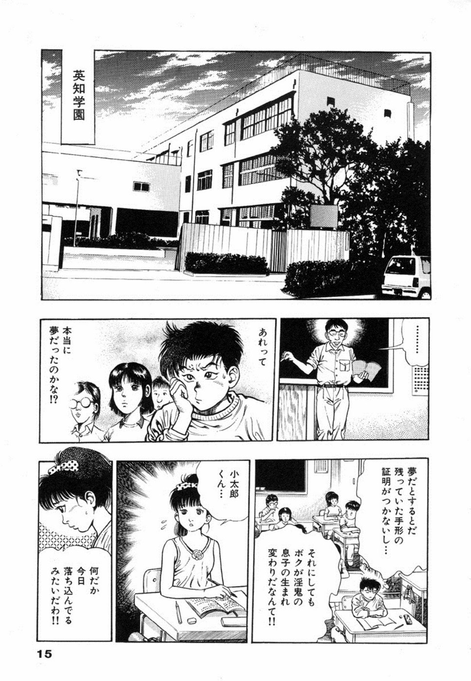 [Maeda Toshio] Oni no Kotarou 1 page 18 full