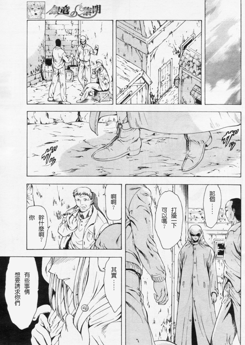 [Masayoshi Mukai] Ginryuu no Reimei Ch. 18-21 [Chinese] page 6 full