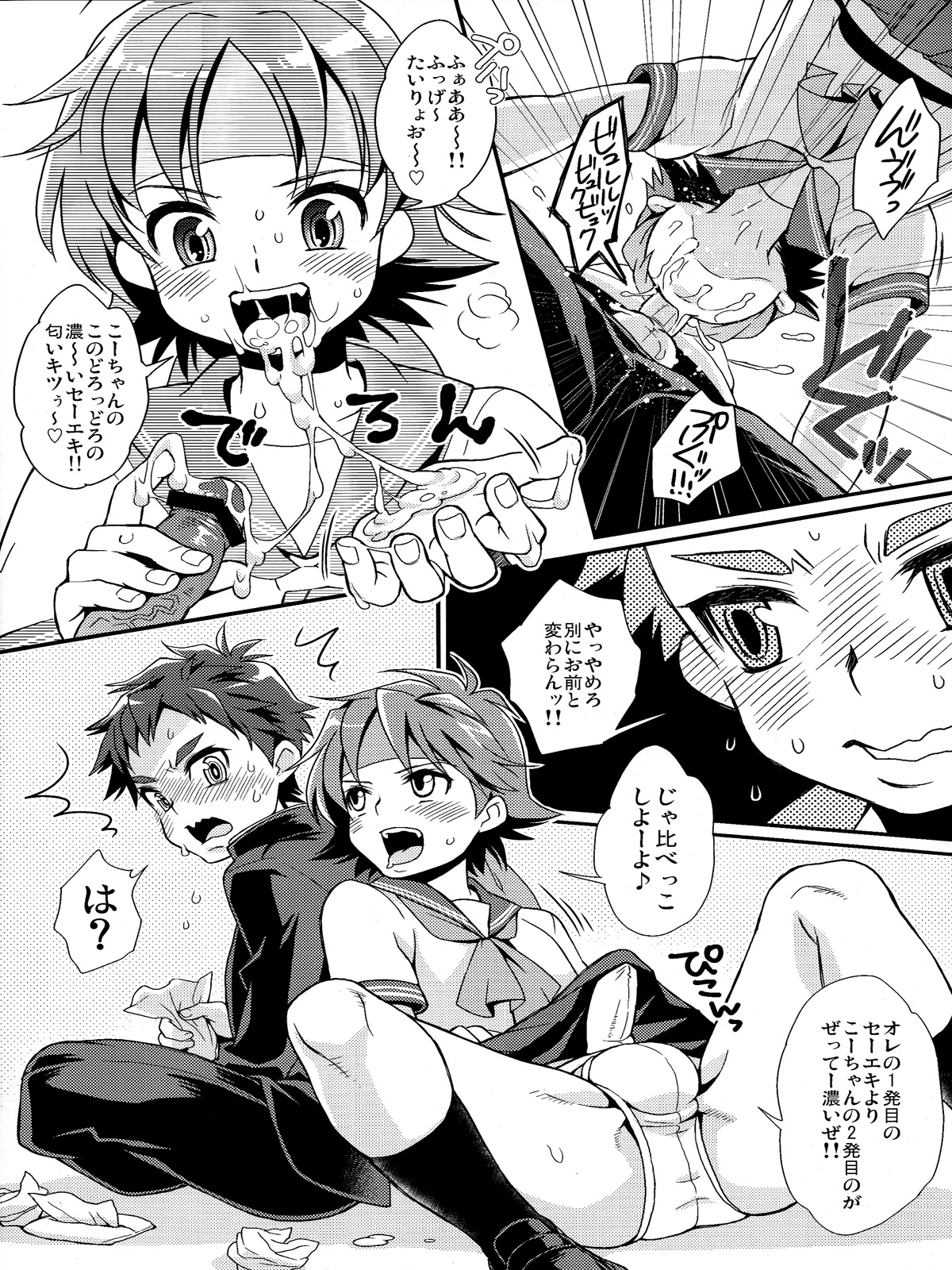 (Shotaful!) [Blue Drop (Guri)] KMKG! 2 (Kyuushu Sentai Danjija) page 10 full