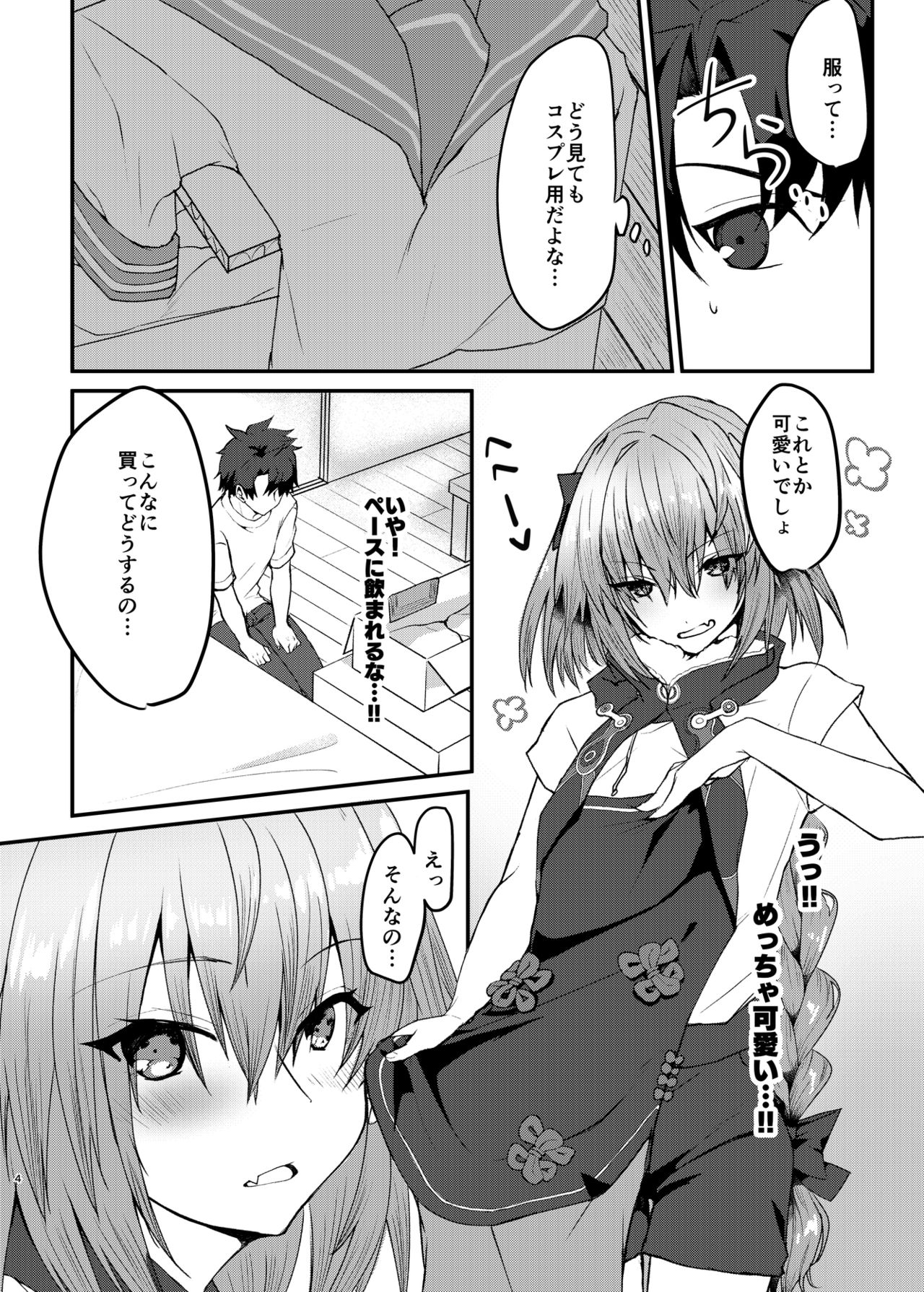 [Nekorobi (Nakajima Kotoko)] Astolfo-kun to Cosplay H suru Hon (Fate/Grand Order) [Digital] page 3 full