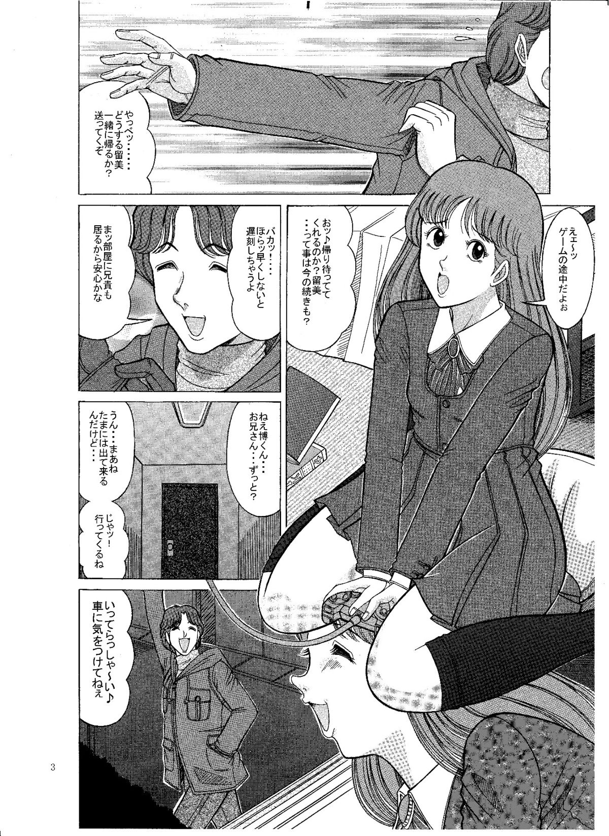 [Starry Sky  (Komaki Tamotsu)] ANIKI [Digital] page 3 full