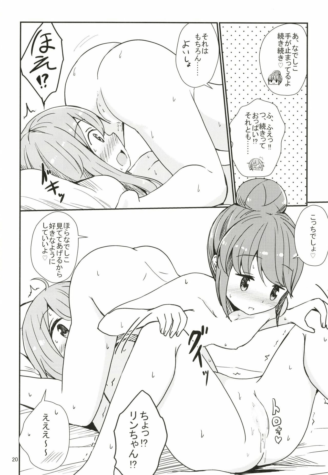 (C95) [Aiirosakura (Aikawa Ryou)] Watashi no Kawaii Nadeshiko (Yuru Camp) page 20 full