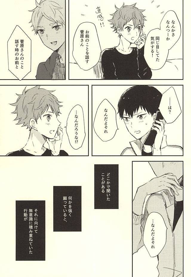 (RTS!!5) [Harurium. (Orihara Hanabi)] Humming Soon (Haikyuu!!) page 54 full