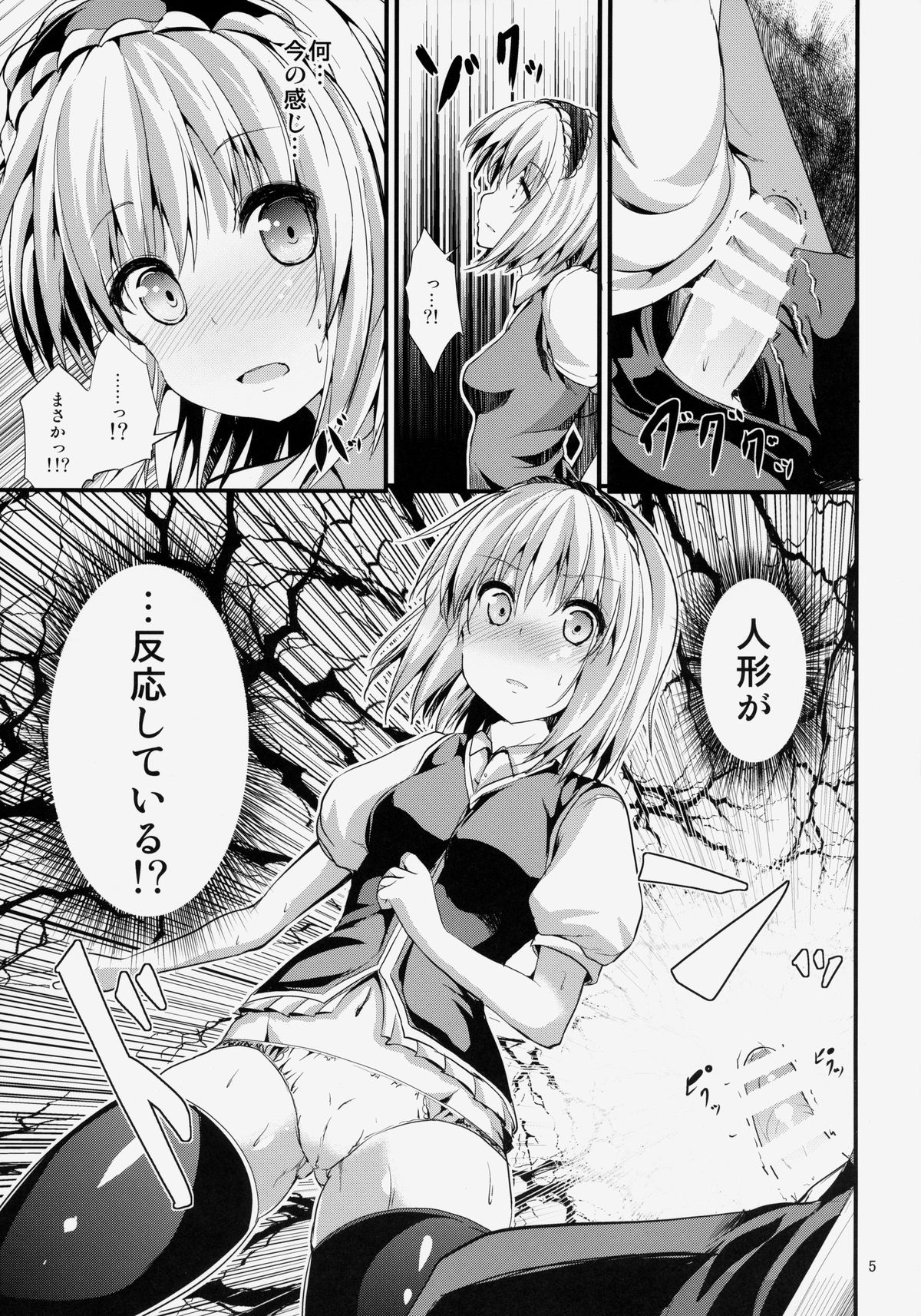 (Kouroumu 10) [Water Drop (MA-SA)] Satanic Carnival (Touhou Project) page 4 full