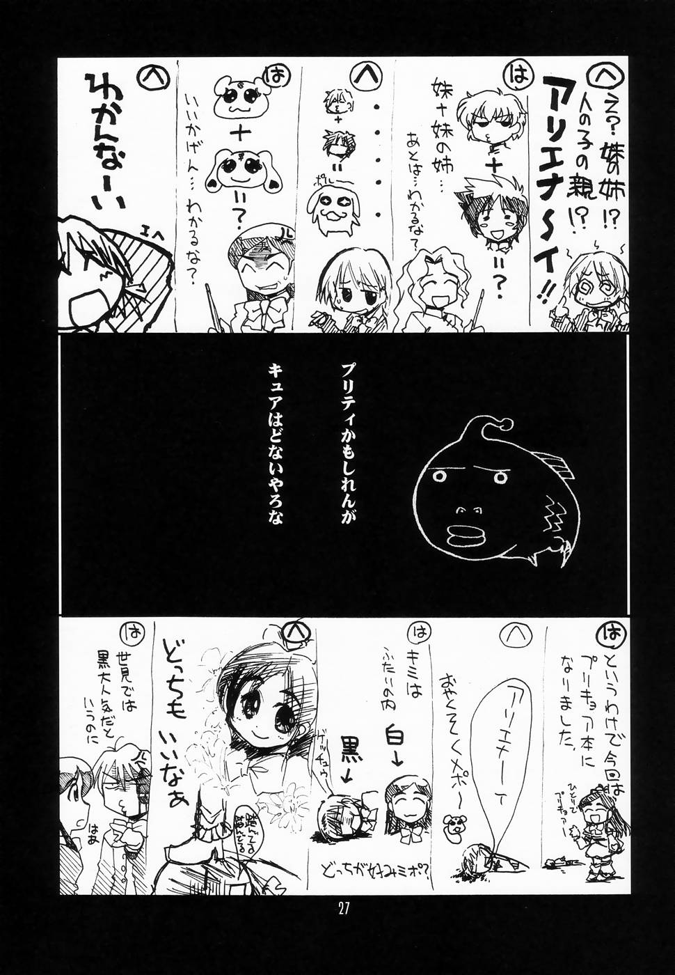 (C66) [UA Daisakusen (Harada Shoutarou)] Ruridou Gahou CODE: 24 (Futari wa Precure) page 26 full