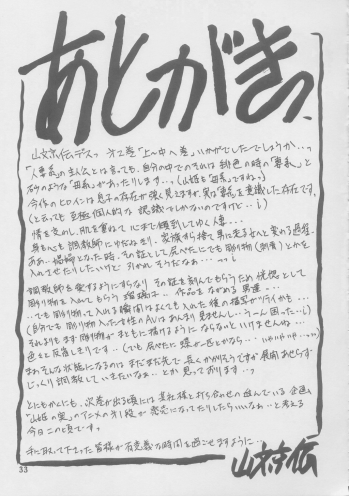 (C69) [Sankaku Apron (Sanbun Kyoden)] Ruriiro no Sora - Jou-Chuu - page 33