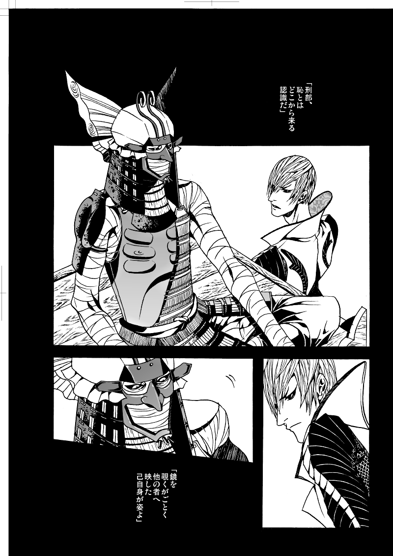 [Judo Chop (Akizou)] Nausea (Sengoku Basara) [Digital] page 3 full