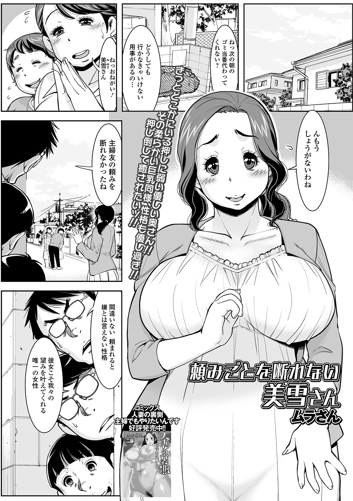 [Anthology] Web Haishin Gekkan Tonari no Kininaru Oku-san Vol. 026 page 3 full