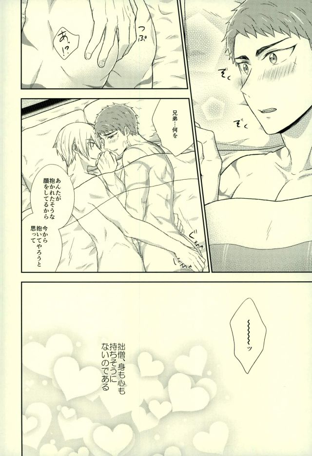 (Senka no Toki 9-Nen Osame) [Fuyu wa Samui (Dantou)] Onii-chan wa Otouto-kun ni Dakaretai (Touken Ranbu) page 21 full