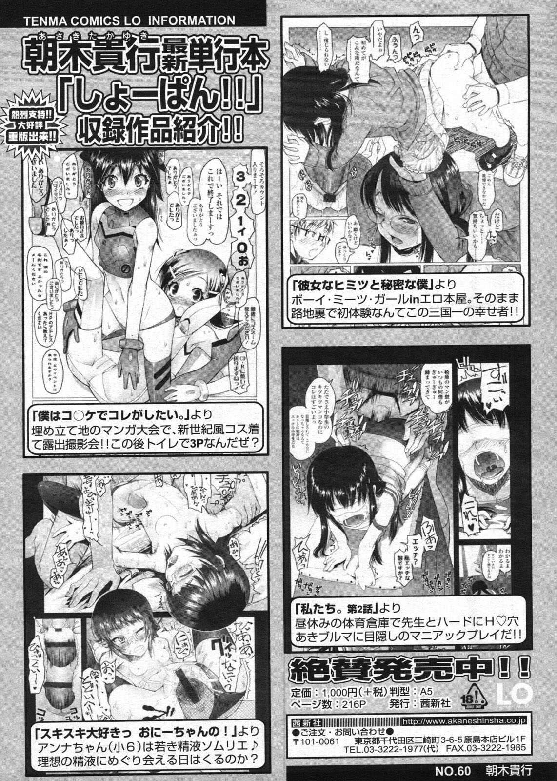 COMIC LO 2009-12 Vol. 69 page 37 full
