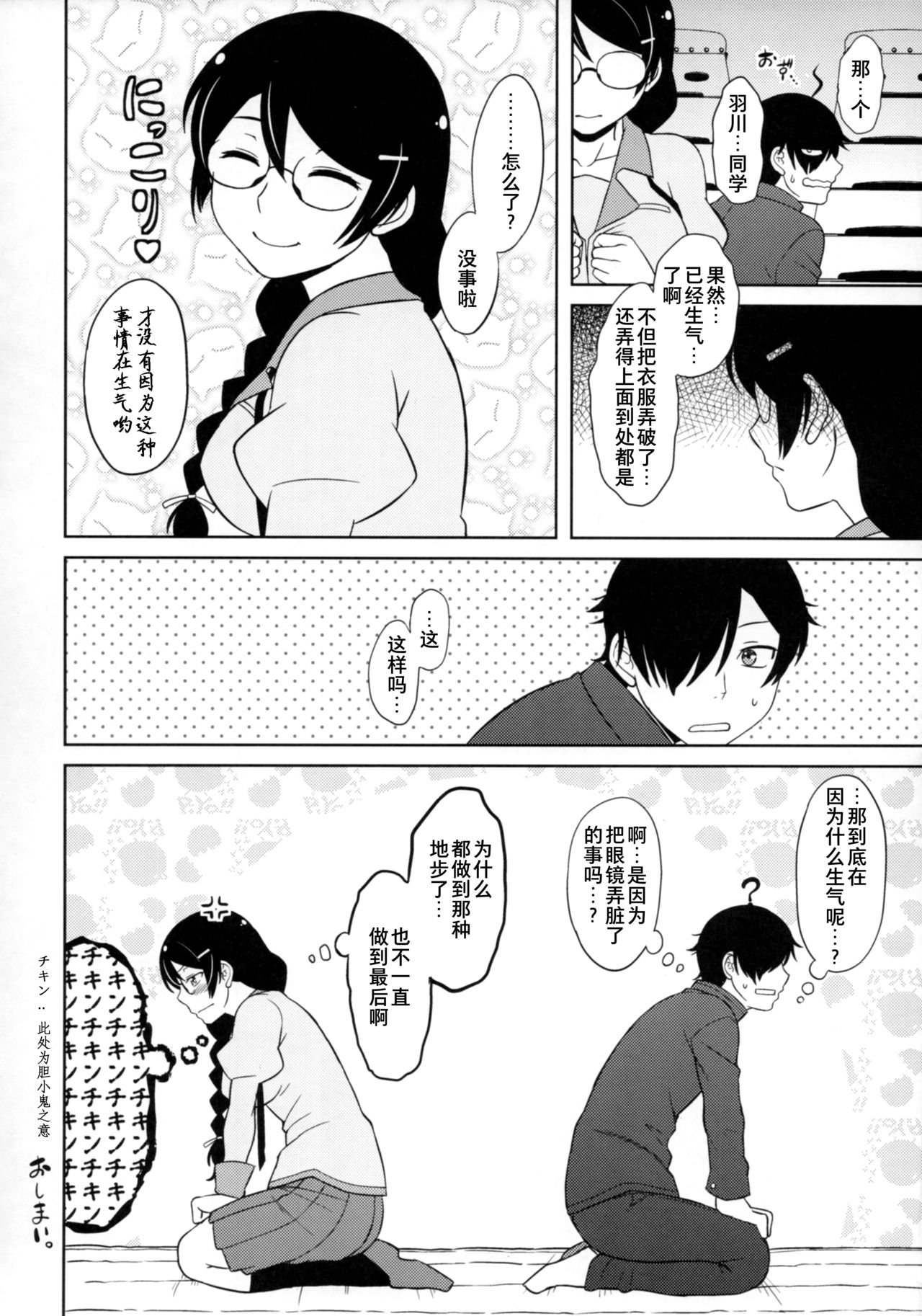 (C93) [Osiris (Oshiuri)] Hanekawa-san wa Okoranai (Bakemonogatari) [Chinese] [夏月兔个人汉化] page 18 full