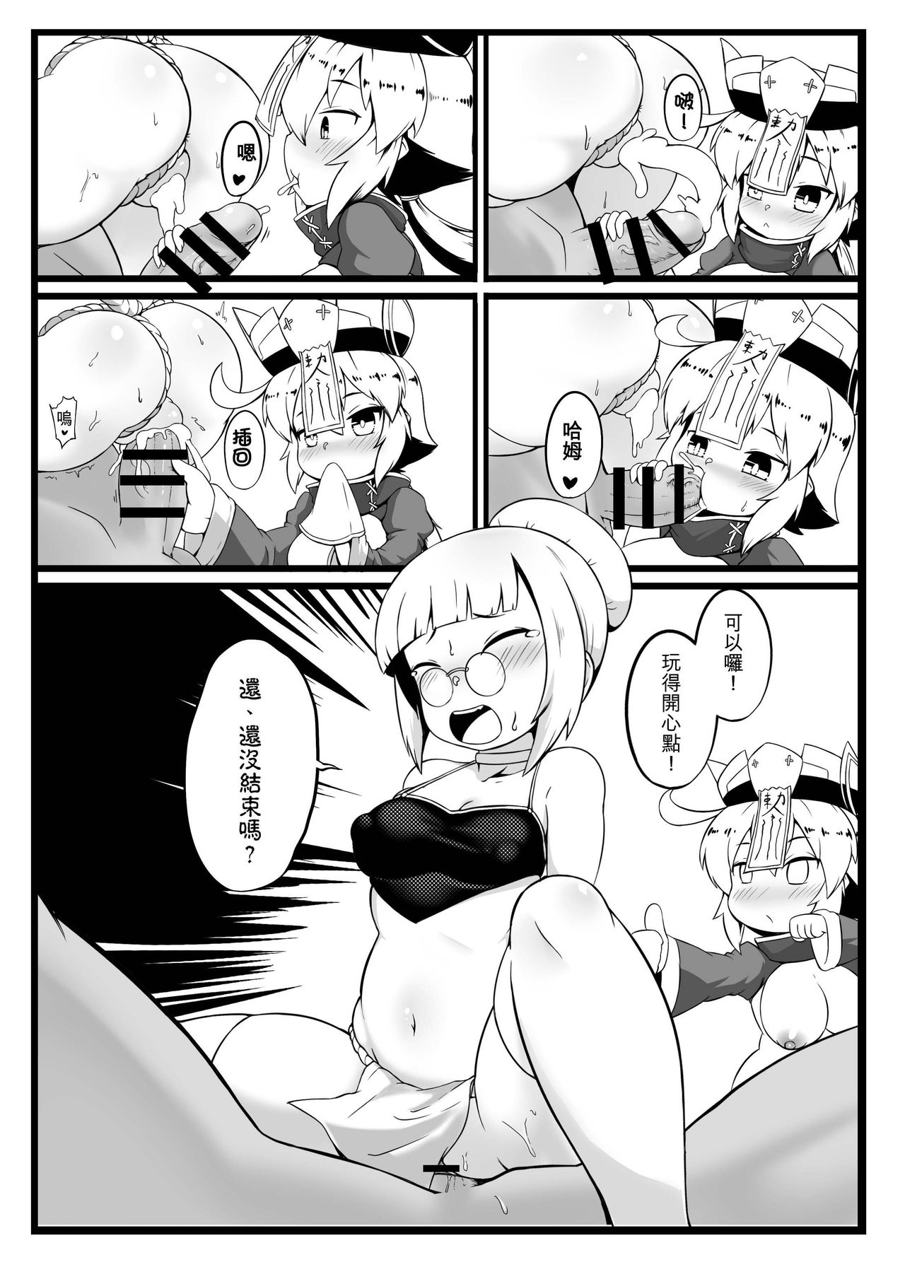 [KAGO] Make baby with my oppai loli old aunt 3 [Chinese] page 19 full