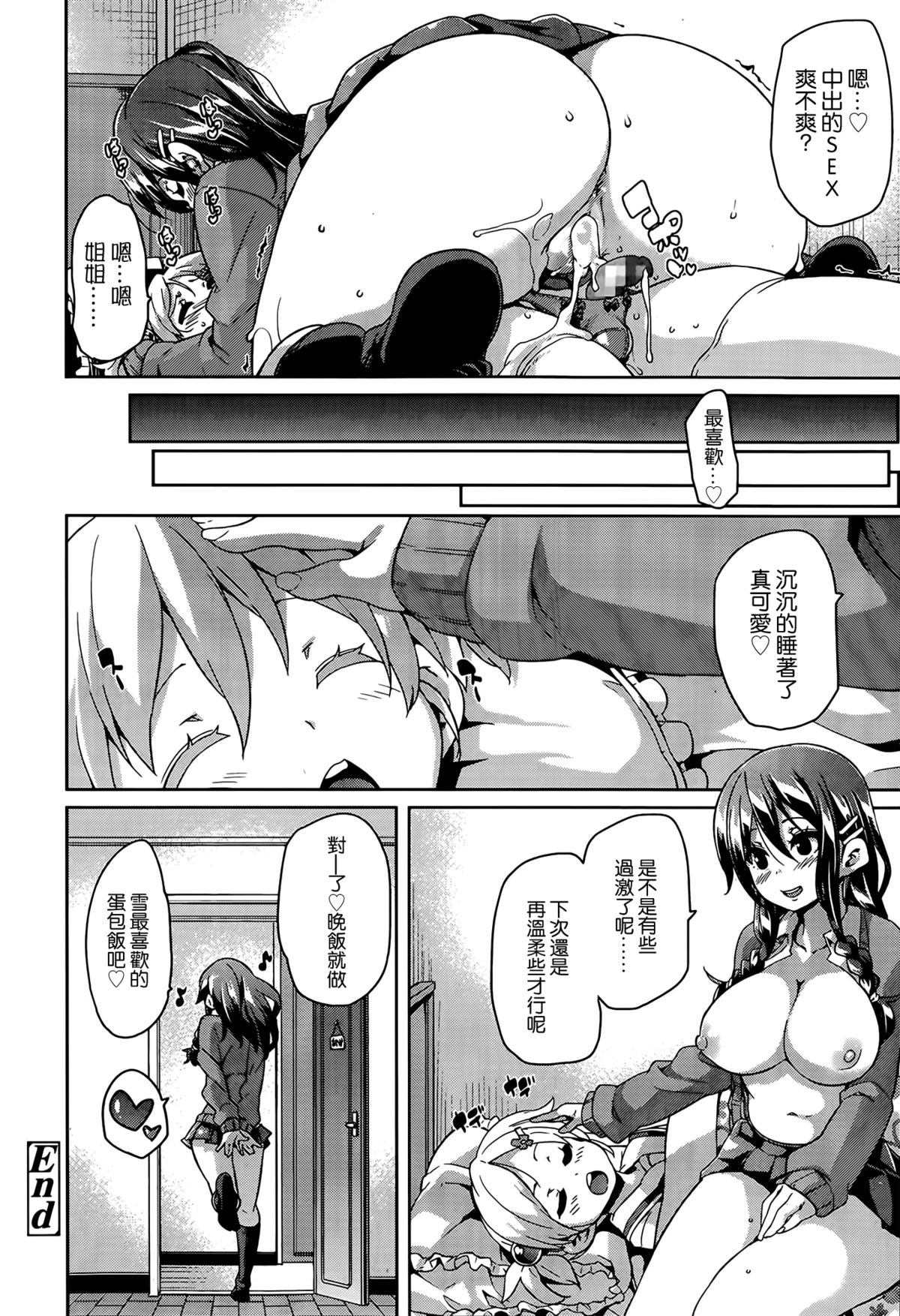 [Marui Maru] Burakon! (Girls forM Vol. 07) [Chinese] [无毒汉化组] page 20 full