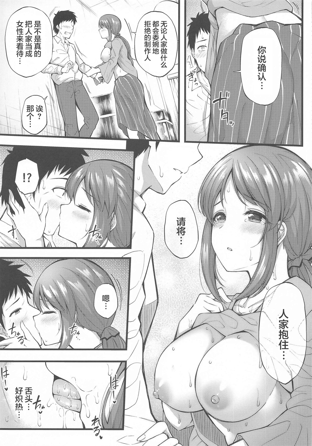 (C97) [From nuts (Garana)] Sake ga Mawatta Mifune-san to Ecchi na Koto Suru Hon (THE IDOLM@STER CINDERELLA GIRLS) [Chinese] [老色批同好会漢化] page 6 full