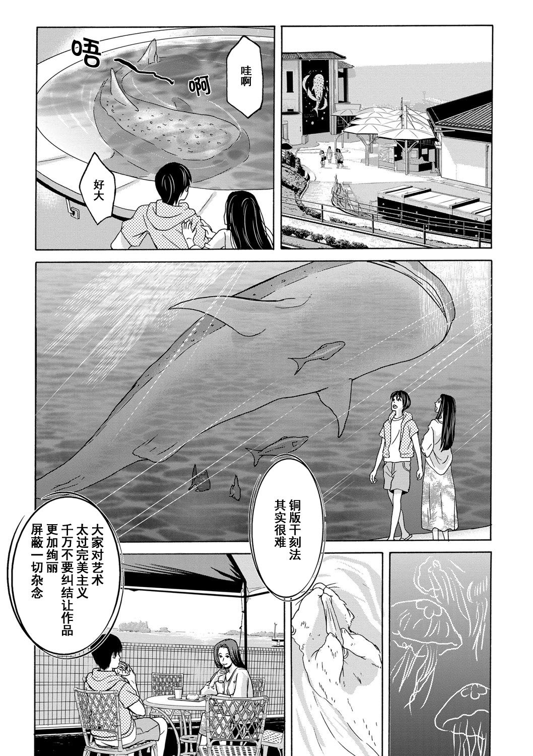 [Yokoyama Michiru] Ano Hi no Sensei Ch.001-003 [Chinese] [黑与白之间的我们] [Digital] page 77 full