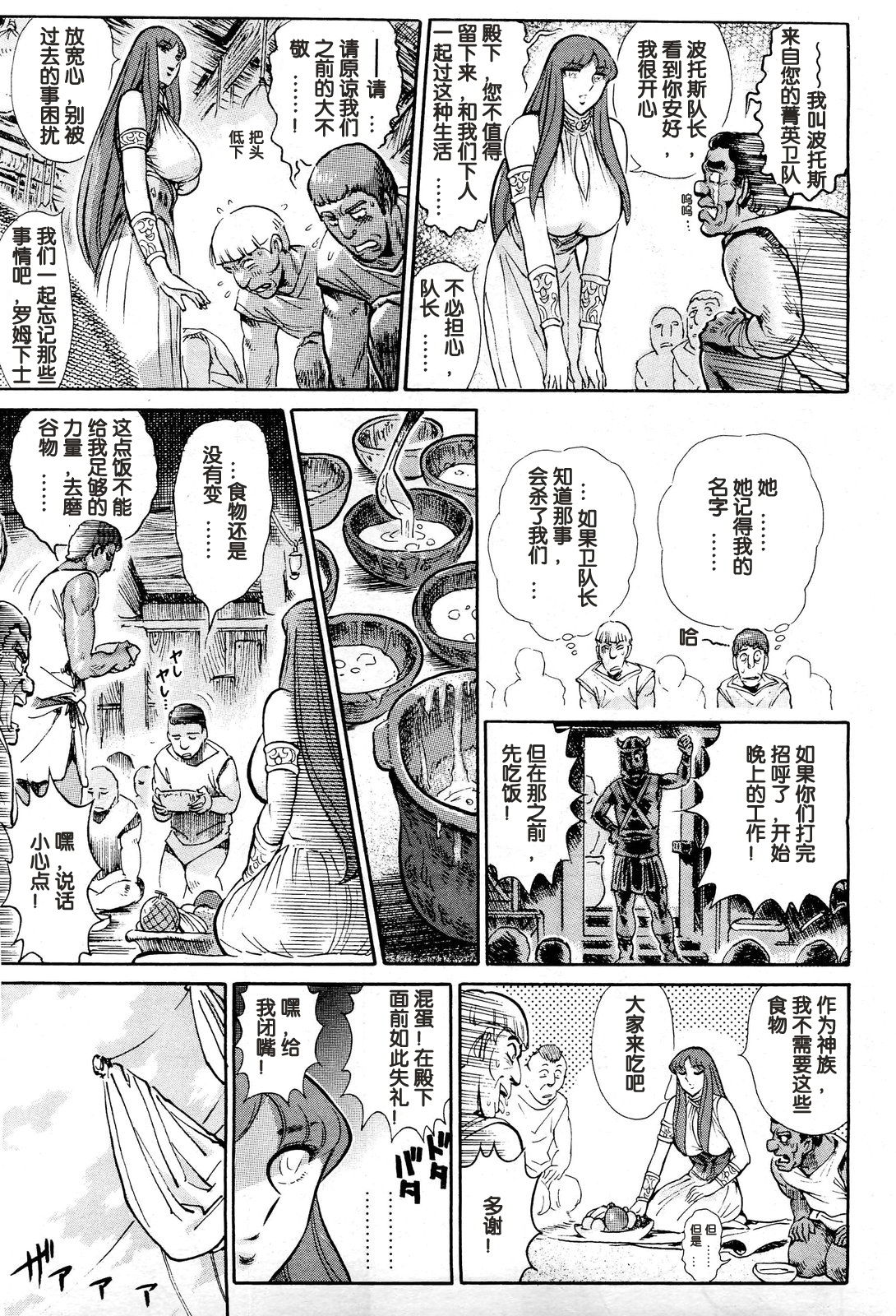 [Yosuteinu] Greece Crisis! - The Crisis of Greece Ch. 3 (COMIC Aun 2013-01) [Chinese] [假小子汉化] page 19 full