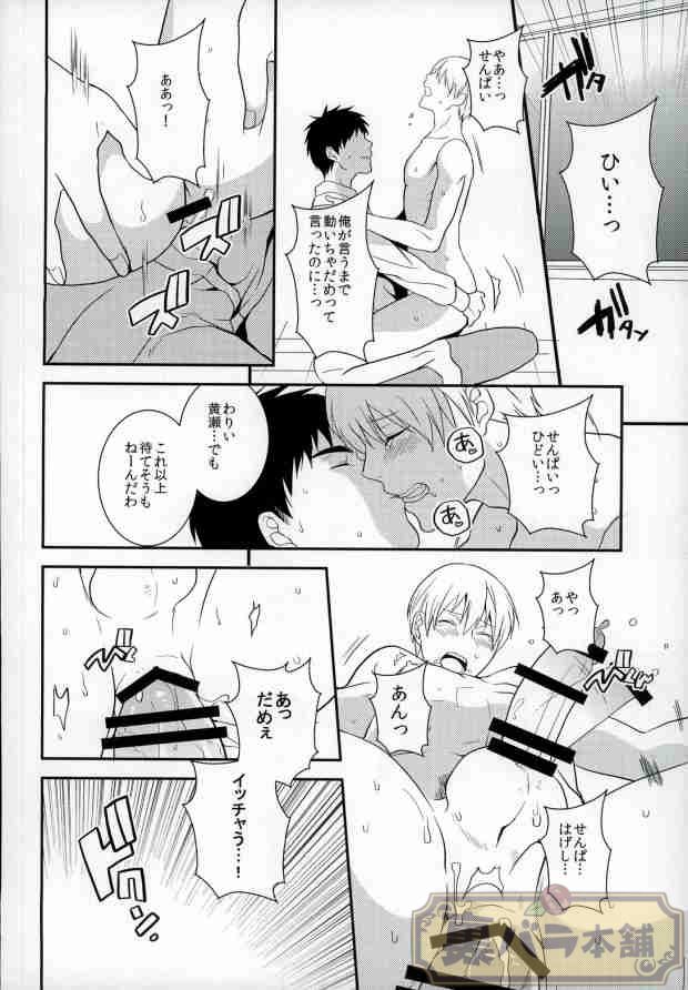 (SUPER23) [Hekireki (Sorami)] Ijiwaru Shinaide Hoshiissu! (Kuroko no Basuke) page 17 full